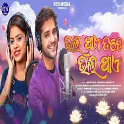 Bhala Pae Tate Bhala Pae